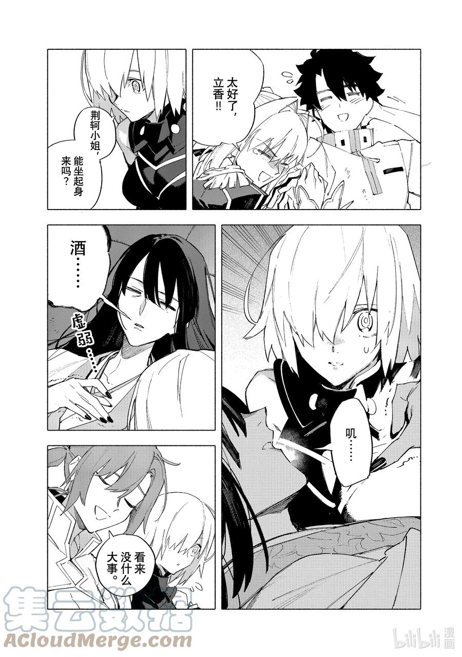 Fate_Grand Order -mortalis：stella- 16-2 沉溺于蔷薇·后篇 第5页