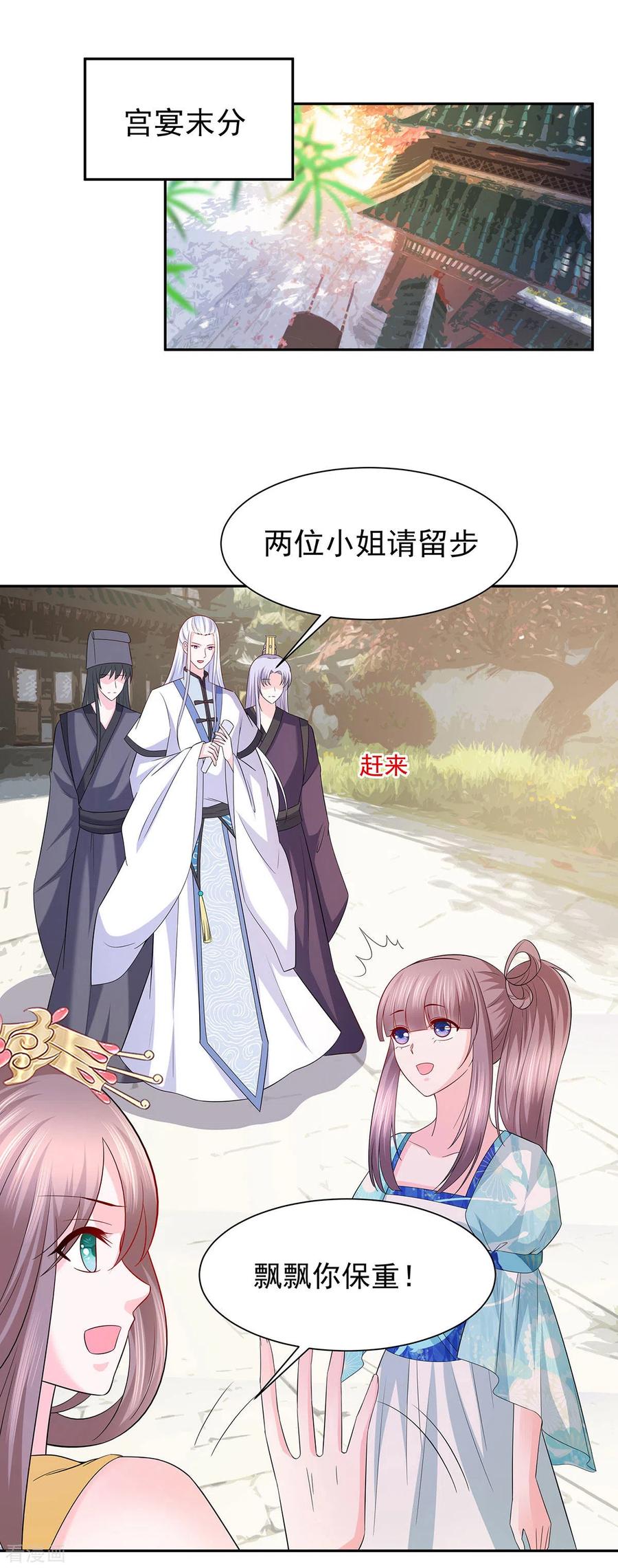 《穿越王妃，夫君别找虐》第34话 渣男的转变 第24页
