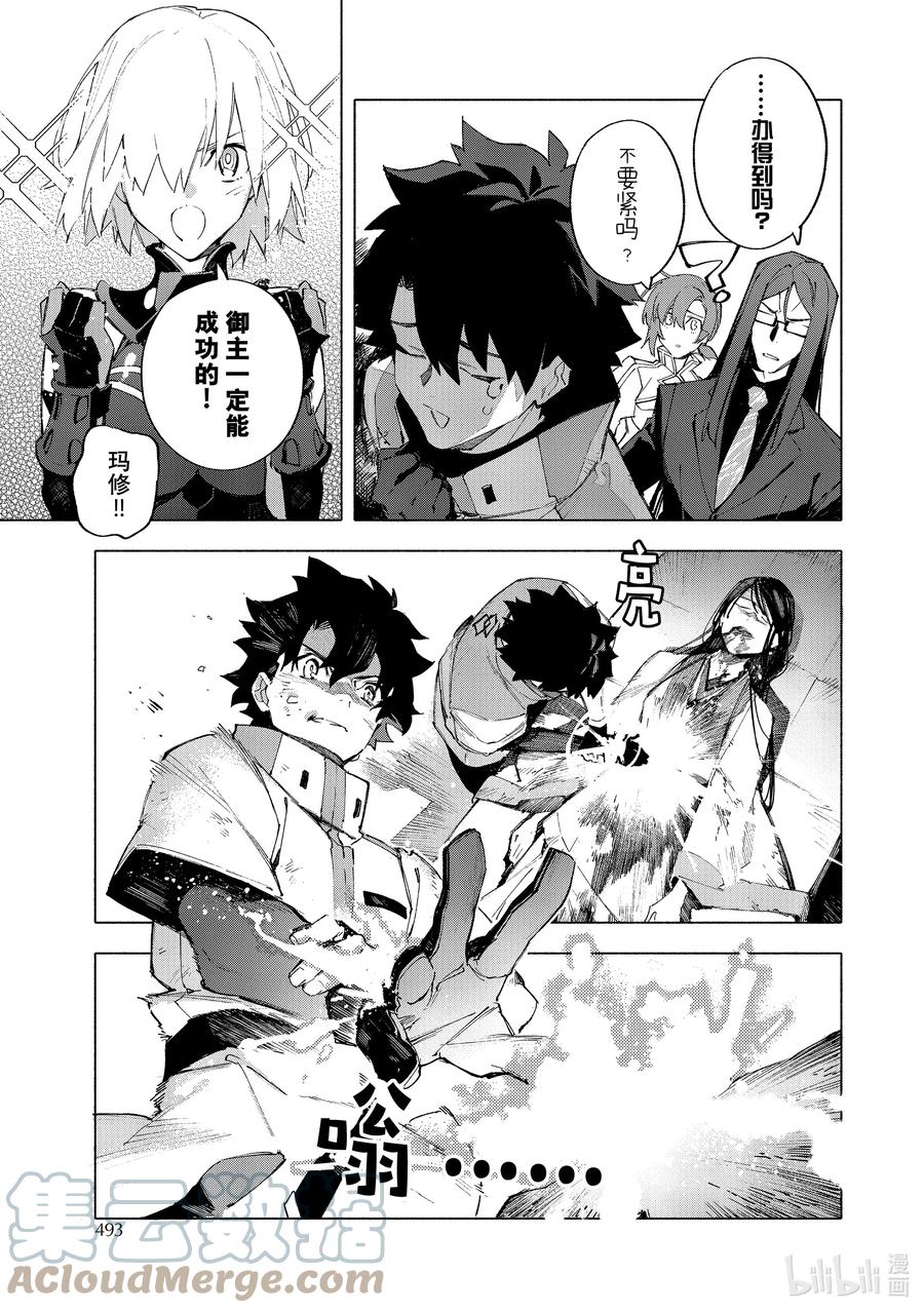Fate_Grand Order -mortalis：stella- 16-2 沉溺于蔷薇·后篇 第3页