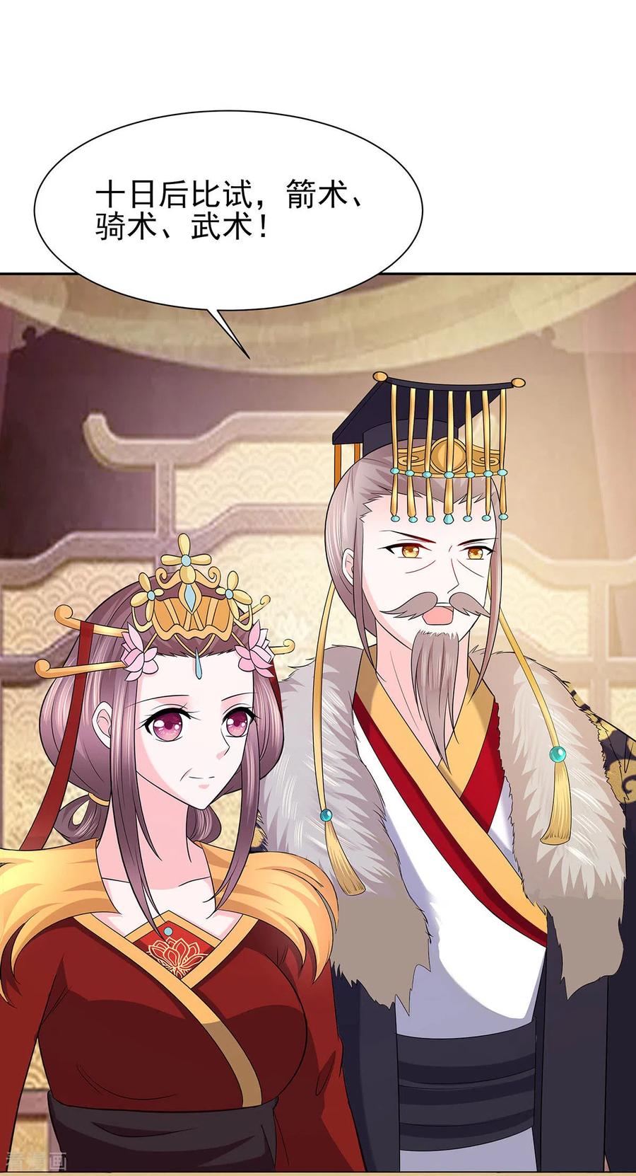 《穿越王妃，夫君别找虐》第34话 渣男的转变 第18页