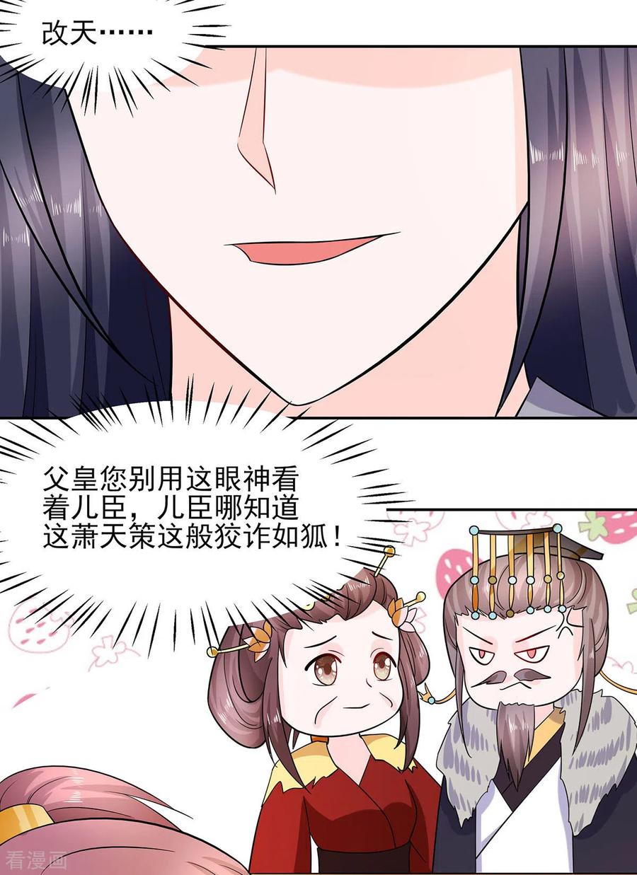 《穿越王妃，夫君别找虐》第34话 渣男的转变 第12页