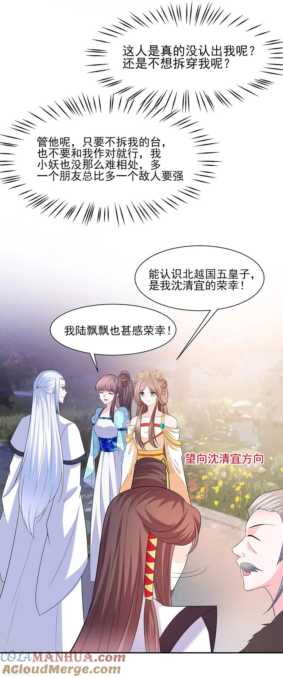《穿越王妃，夫君别找虐》第34话 渣男的转变 第29页