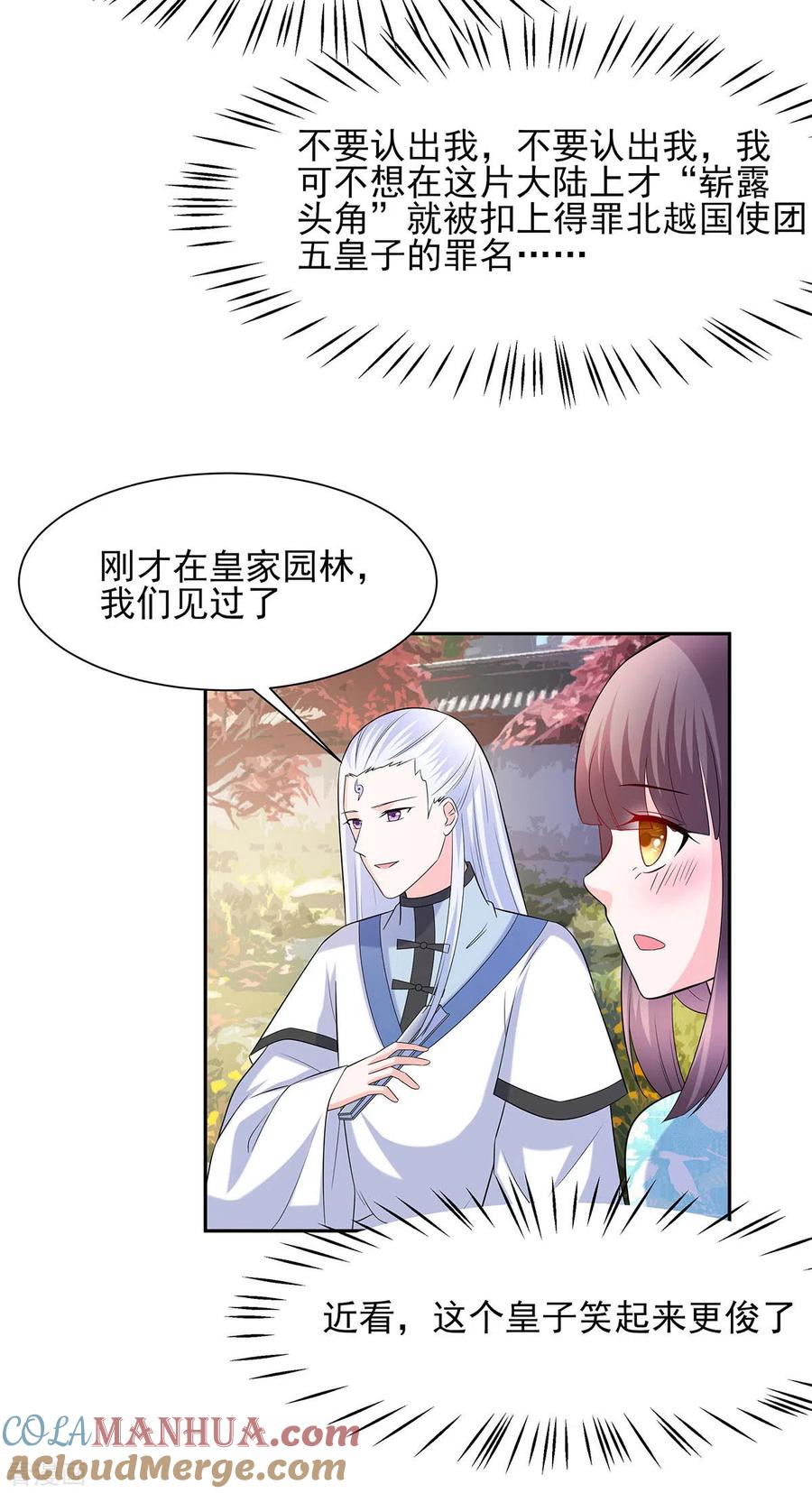 《穿越王妃，夫君别找虐》第34话 渣男的转变 第27页