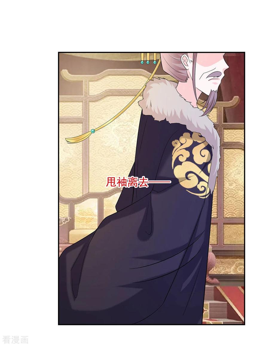 《穿越王妃，夫君别找虐》第34话 渣男的转变 第22页