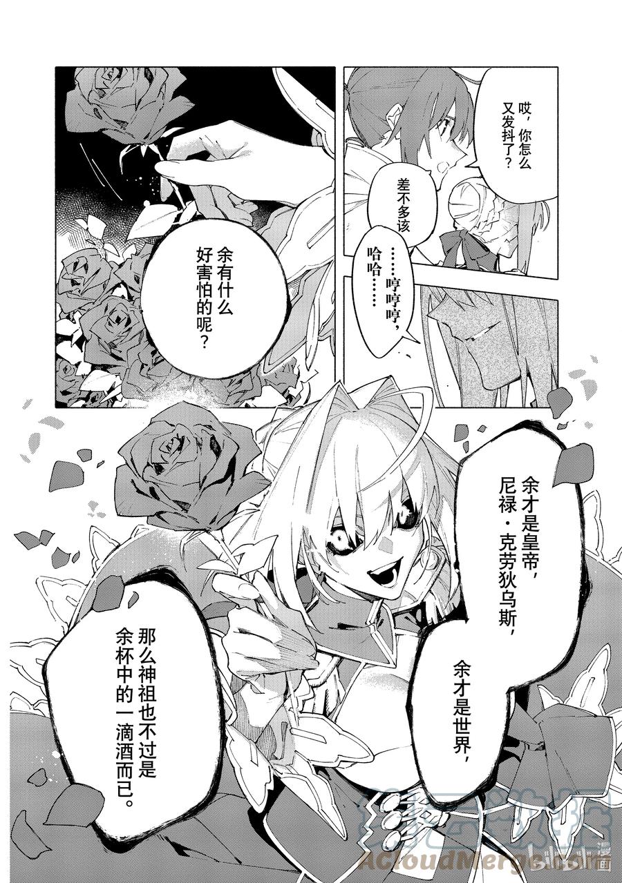Fate_Grand Order -mortalis：stella- 16-2 沉溺于蔷薇·后篇 第8页