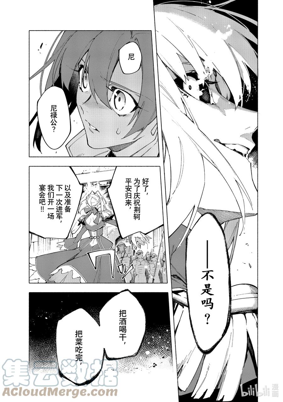 Fate_Grand Order -mortalis：stella- 16-2 沉溺于蔷薇·后篇 第9页