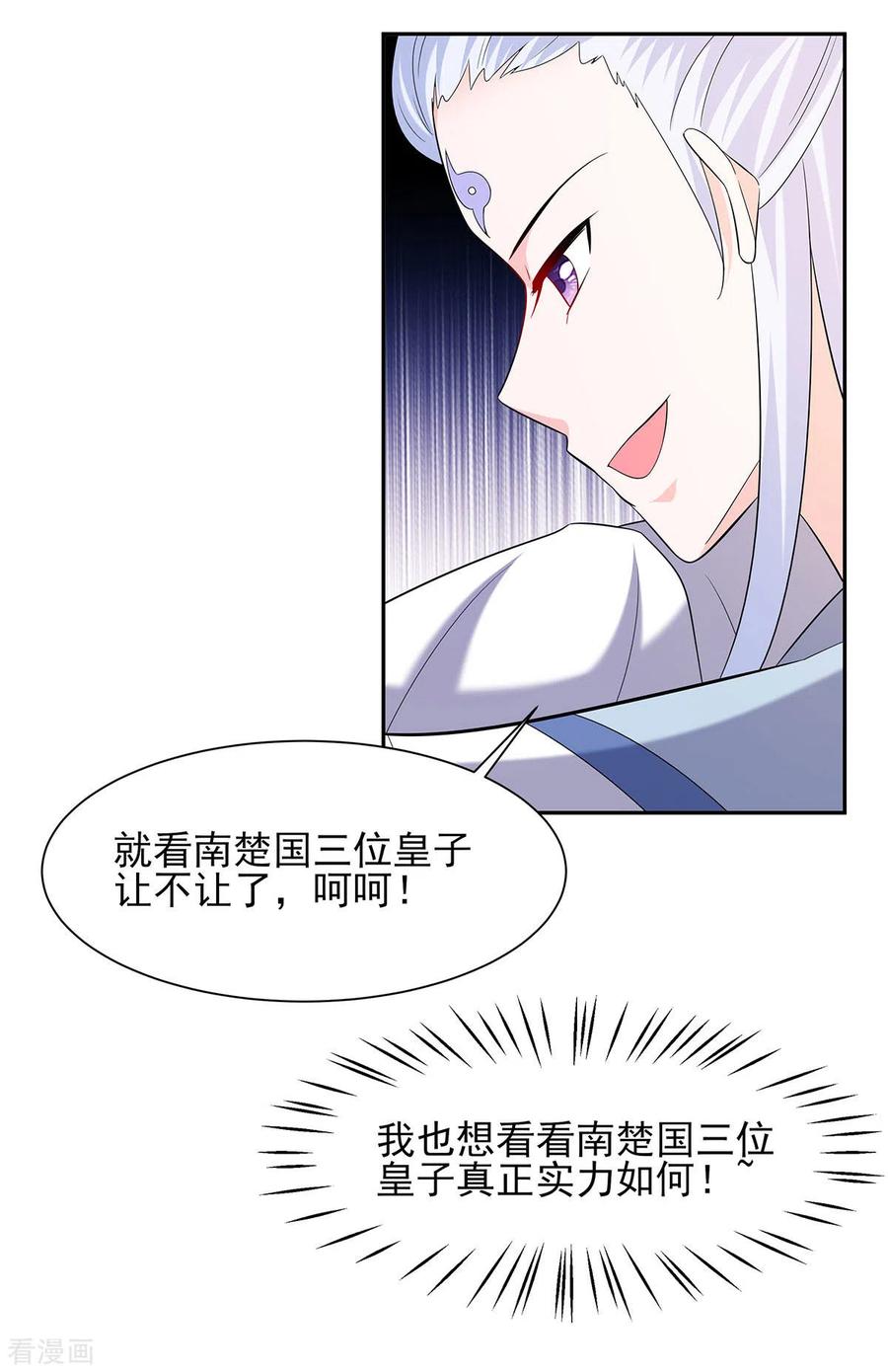 《穿越王妃，夫君别找虐》第34话 渣男的转变 第20页
