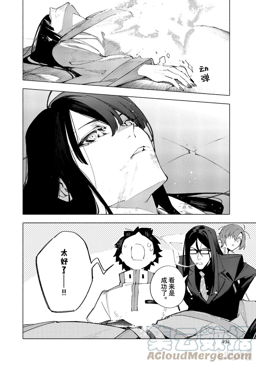 Fate_Grand Order -mortalis：stella- 16-2 沉溺于蔷薇·后篇 第4页