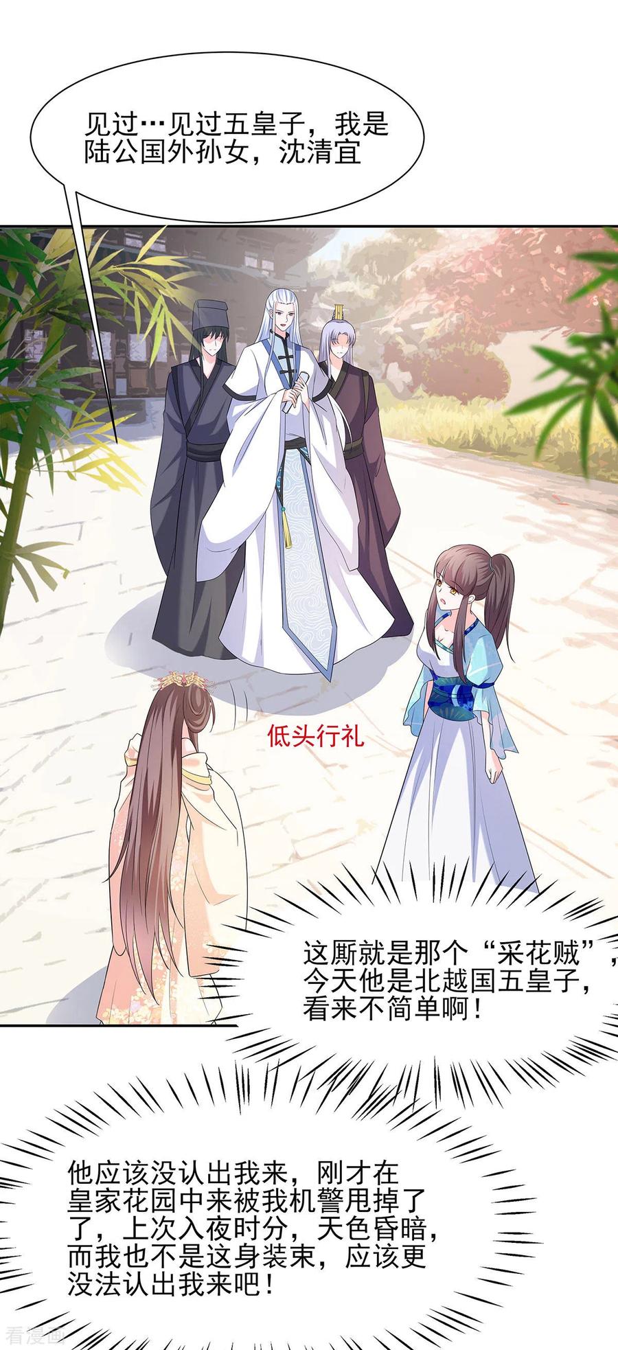 《穿越王妃，夫君别找虐》第34话 渣男的转变 第26页