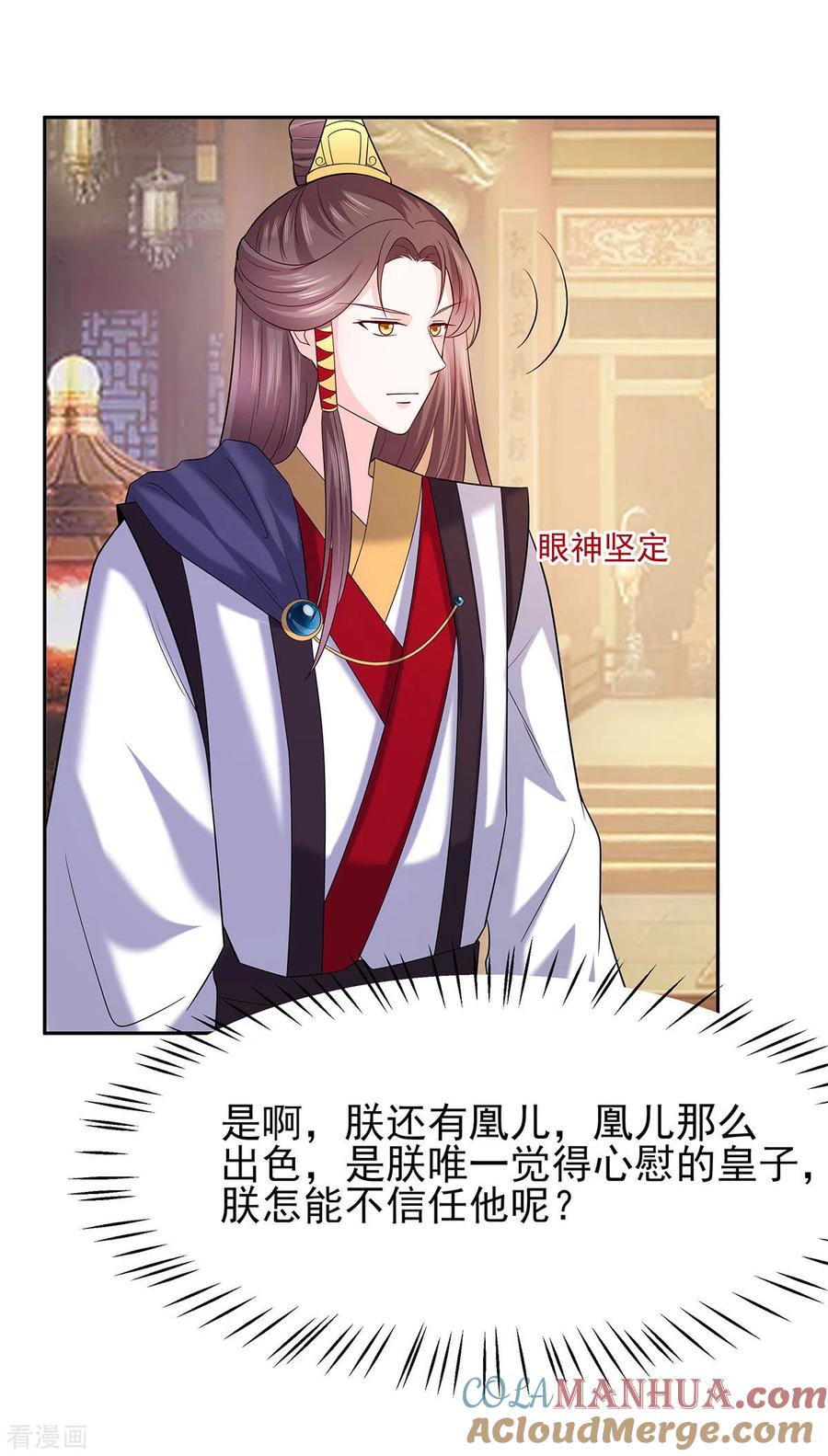 《穿越王妃，夫君别找虐》第34话 渣男的转变 第17页