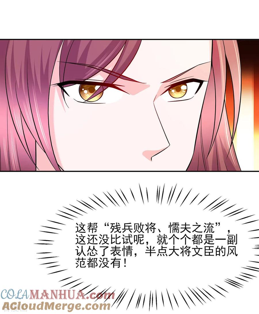 《穿越王妃，夫君别找虐》第34话 渣男的转变 第15页