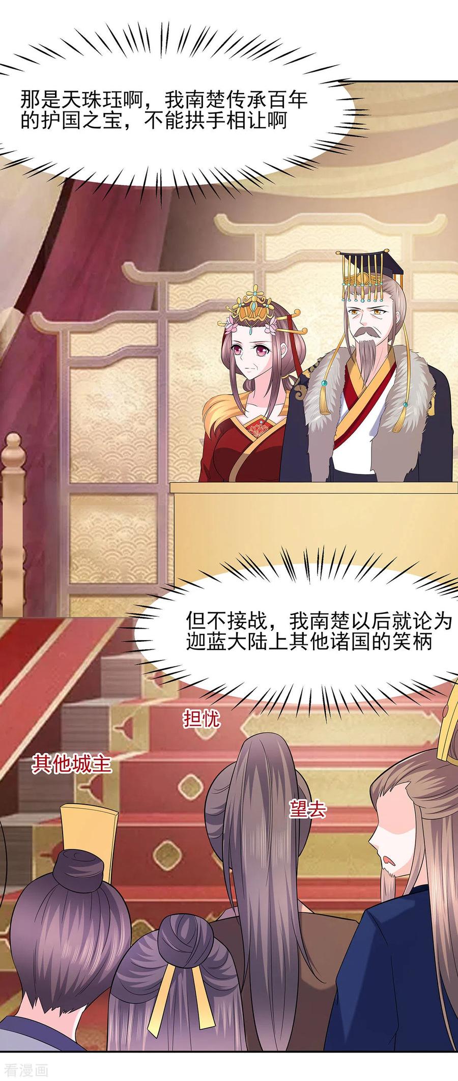 《穿越王妃，夫君别找虐》第34话 渣男的转变 第16页