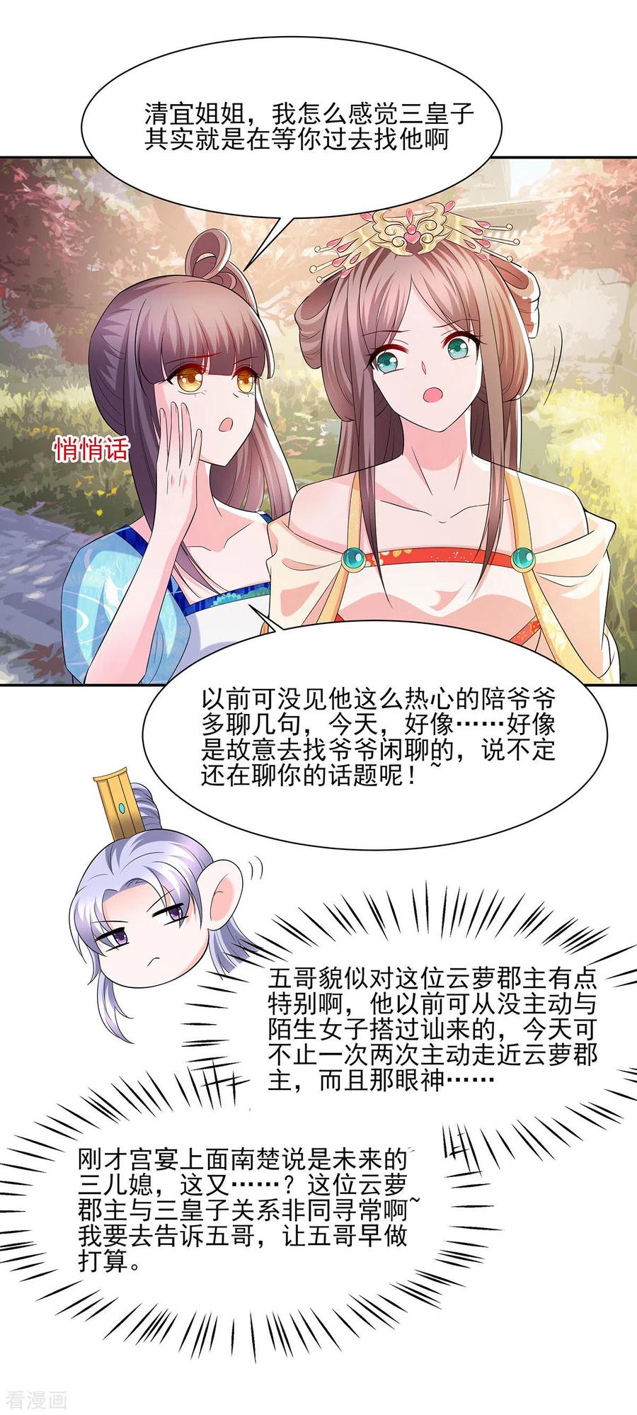《穿越王妃，夫君别找虐》第34话 渣男的转变 第30页