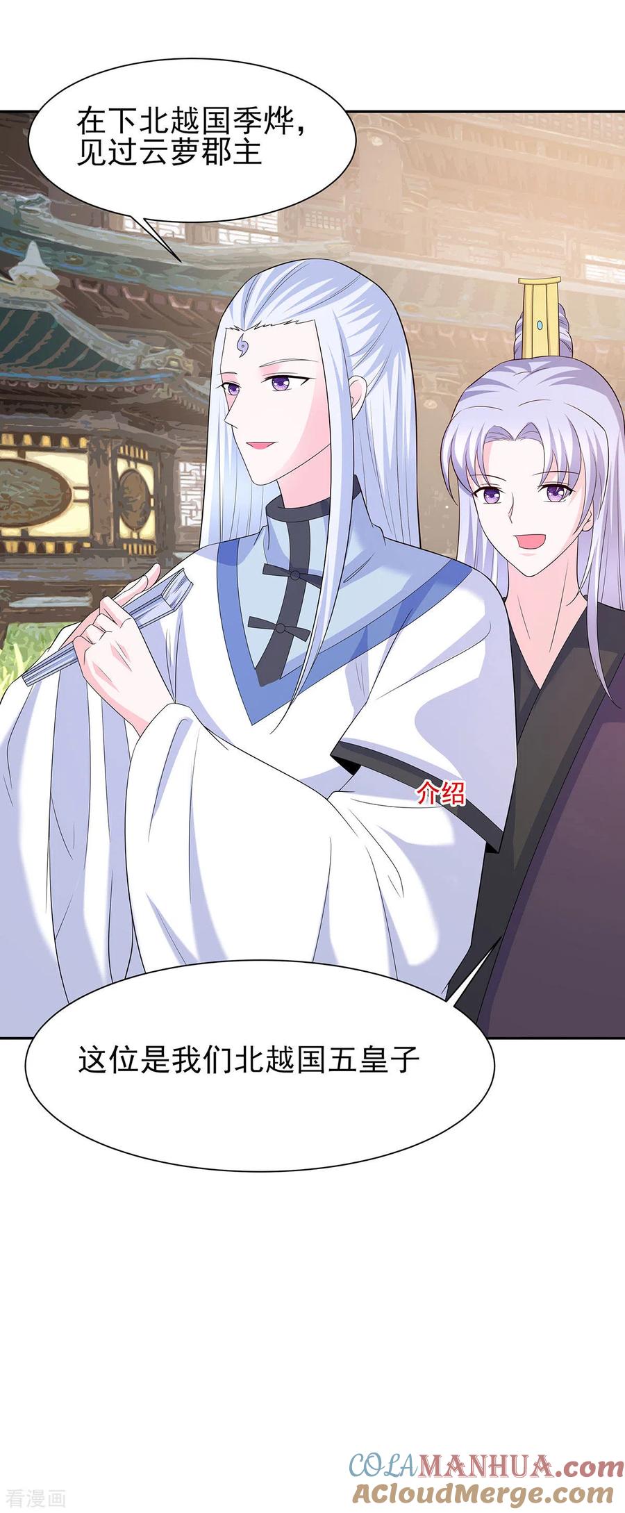 《穿越王妃，夫君别找虐》第34话 渣男的转变 第25页