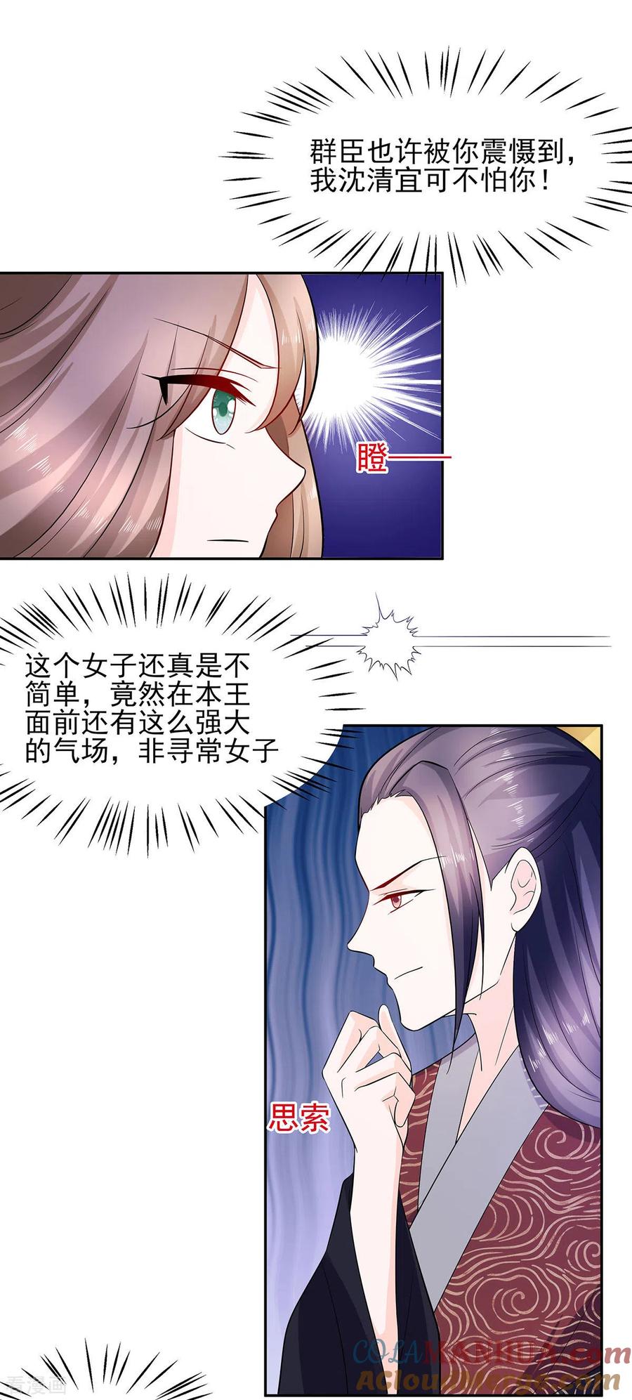 《穿越王妃，夫君别找虐》第34话 渣男的转变 第11页
