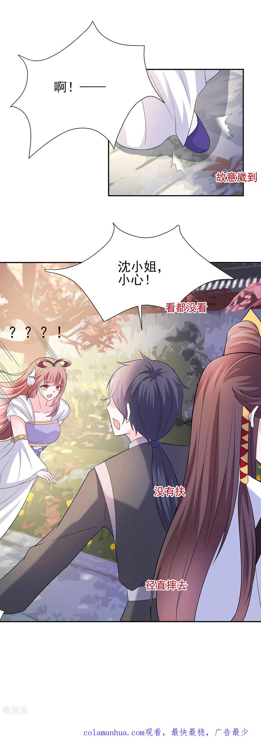 《穿越王妃，夫君别找虐》第34话 渣男的转变 第32页