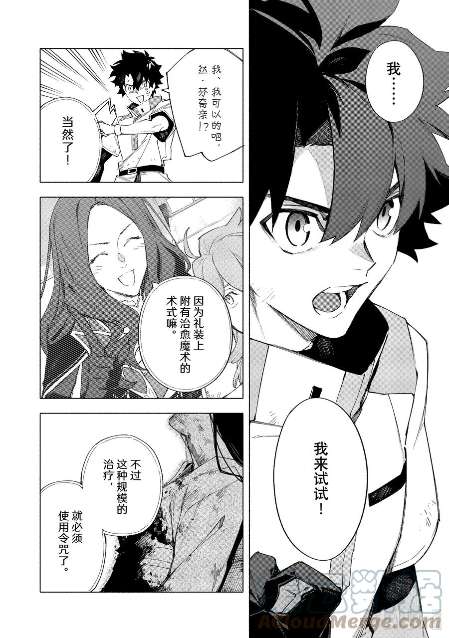 Fate_Grand Order -mortalis：stella- 16-2 沉溺于蔷薇·后篇 第2页