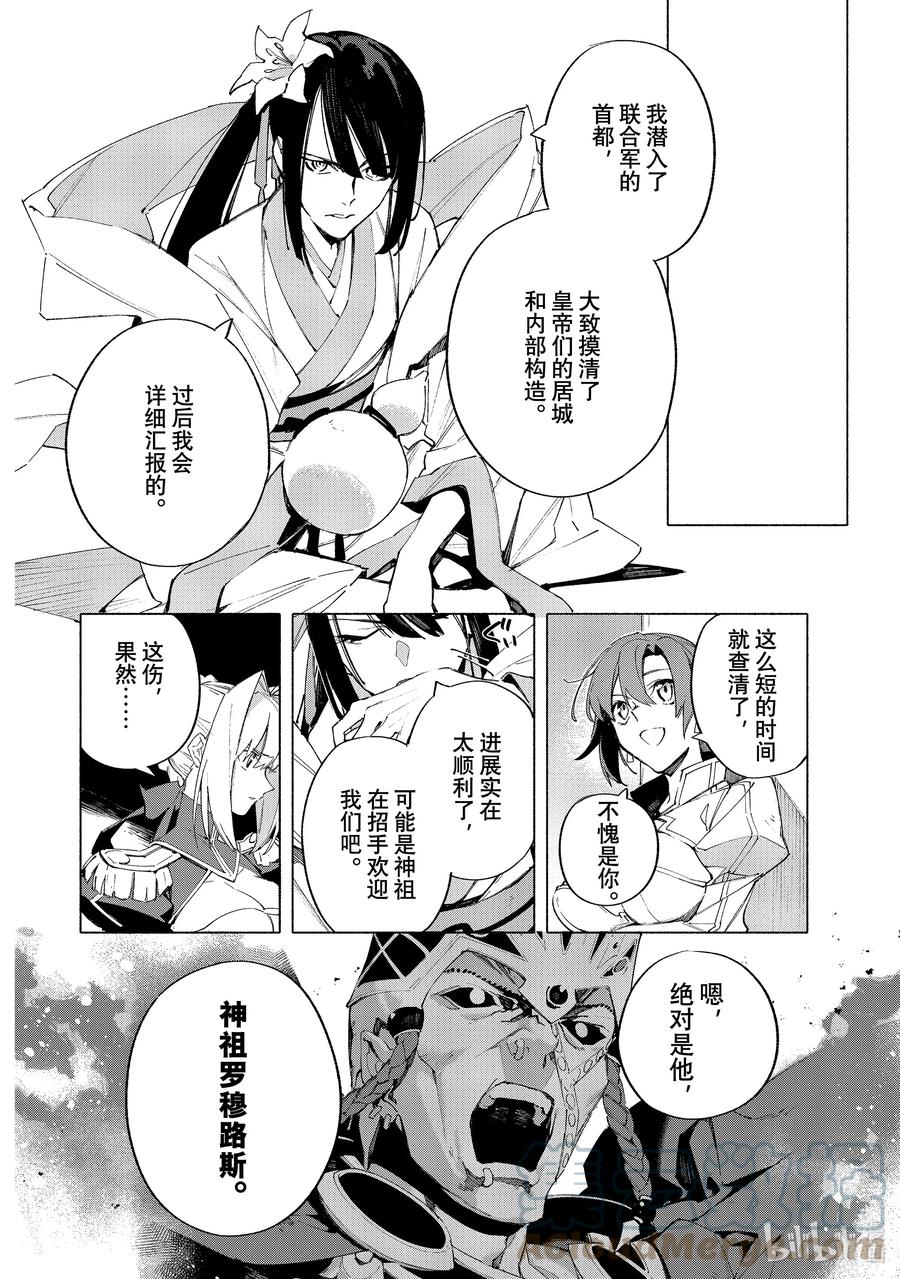 Fate_Grand Order -mortalis：stella- 16-2 沉溺于蔷薇·后篇 第6页