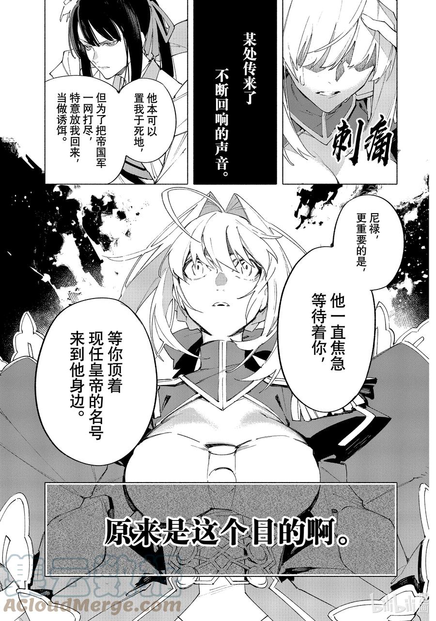 Fate_Grand Order -mortalis：stella- 16-2 沉溺于蔷薇·后篇 第7页