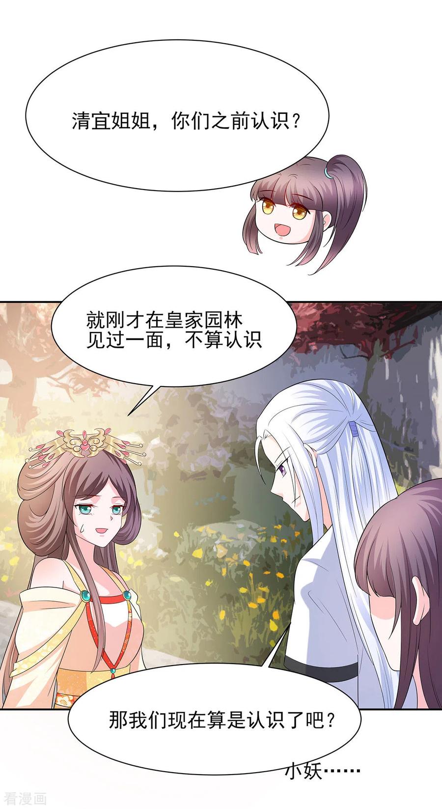 《穿越王妃，夫君别找虐》第34话 渣男的转变 第28页