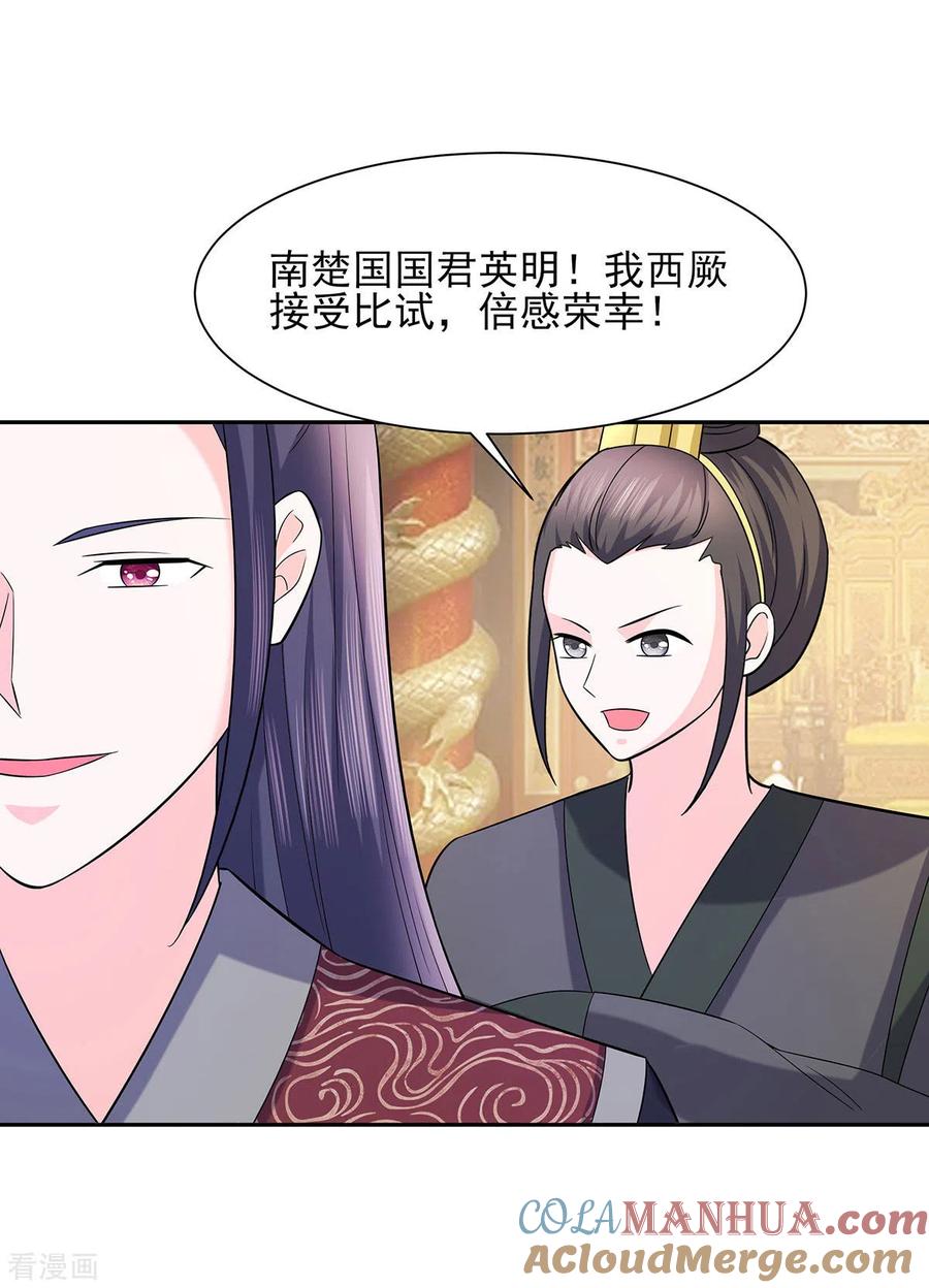 《穿越王妃，夫君别找虐》第34话 渣男的转变 第21页