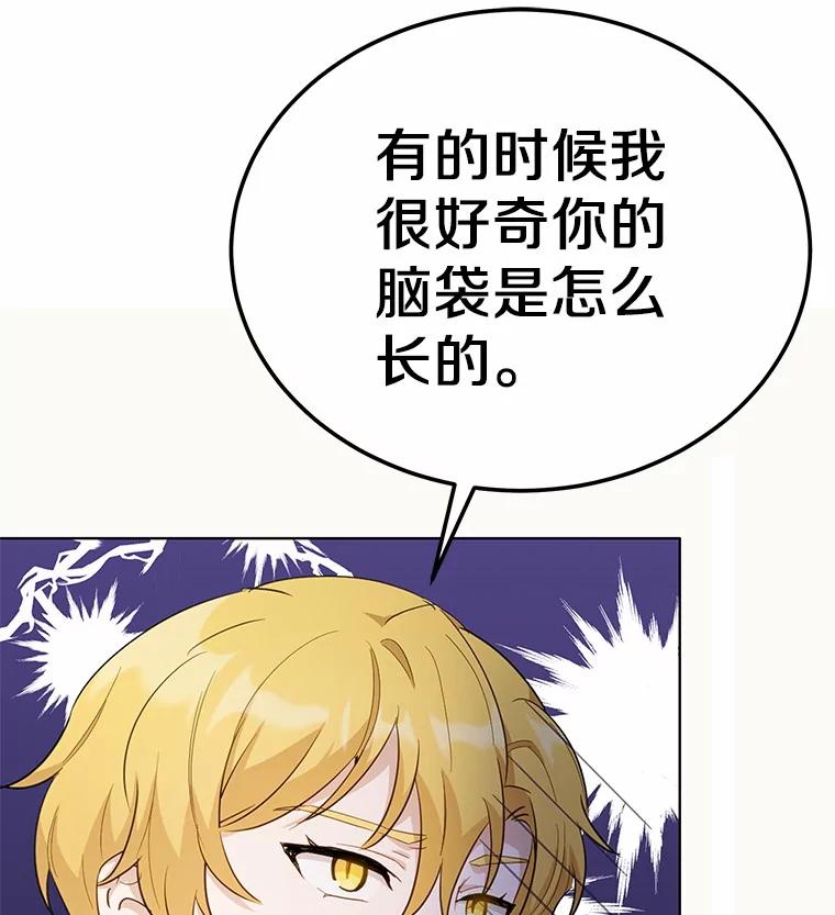 被发现就完蛋了！ 35.真实药水 第15页