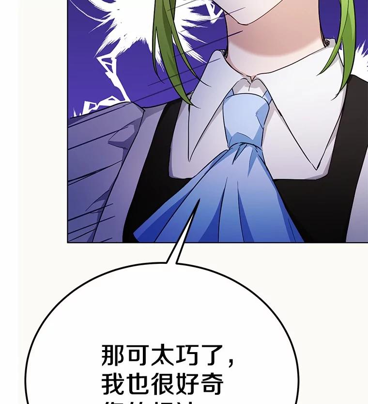 被发现就完蛋了！ 35.真实药水 第18页