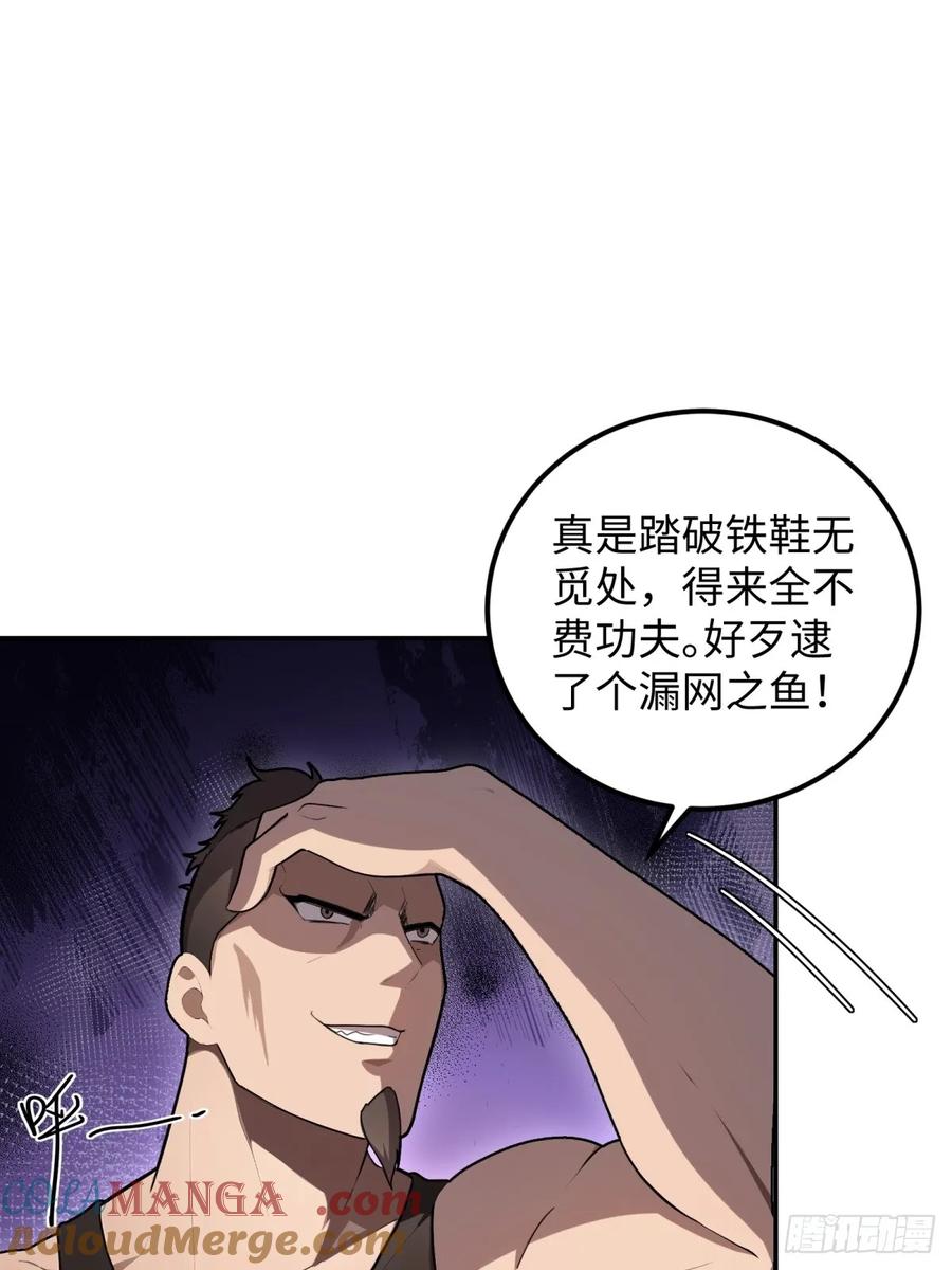 重生1998谈恋爱不如做大做强 第35话 第31页