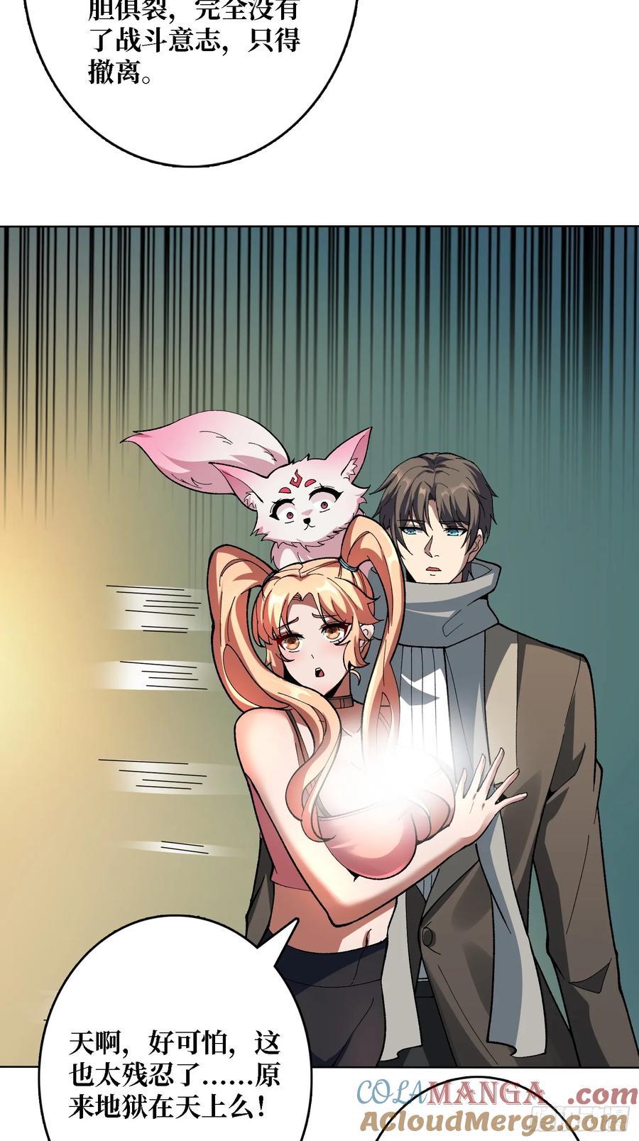 《无限转职：我能召唤满级女神》第37话 广寒仙宫 第31页