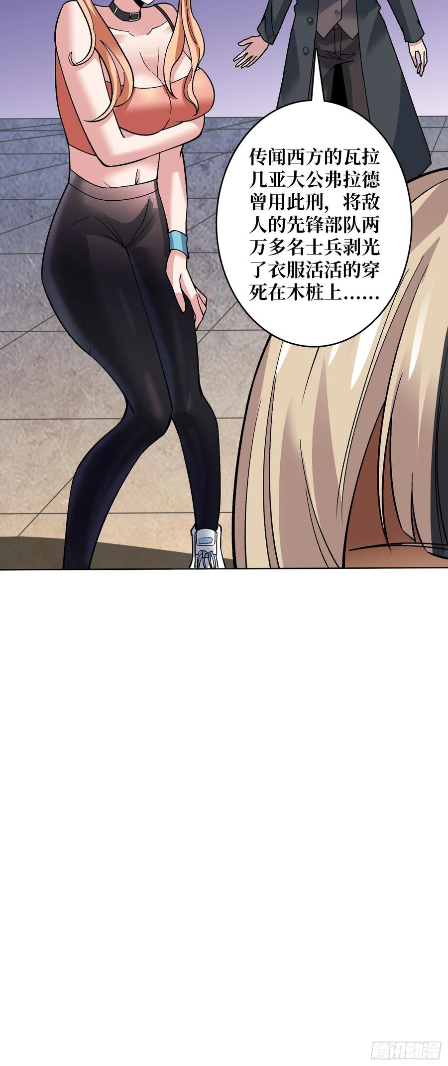 《无限转职：我能召唤满级女神》第37话 广寒仙宫 第29页