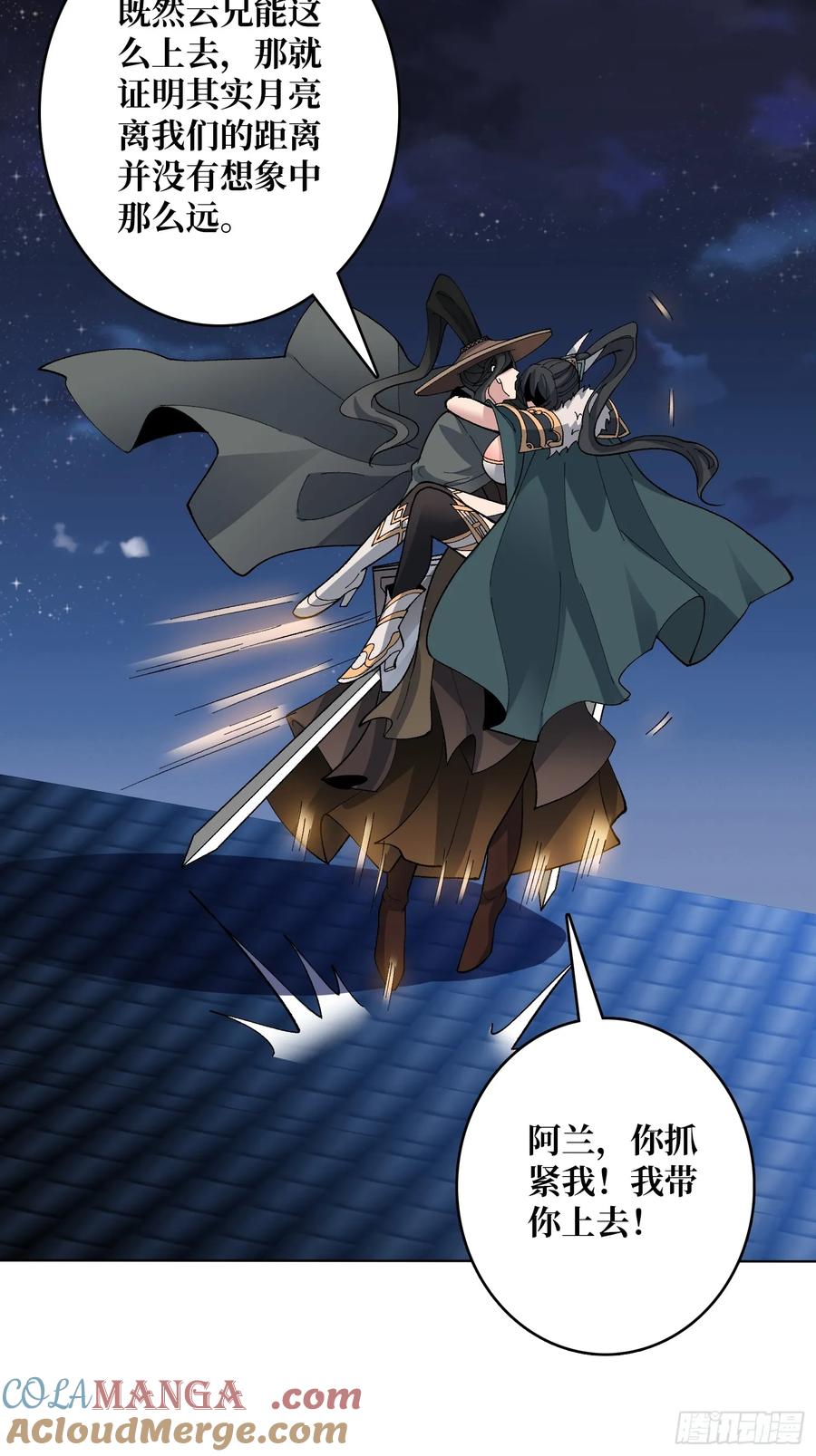 《无限转职：我能召唤满级女神》第37话 广寒仙宫 第16页