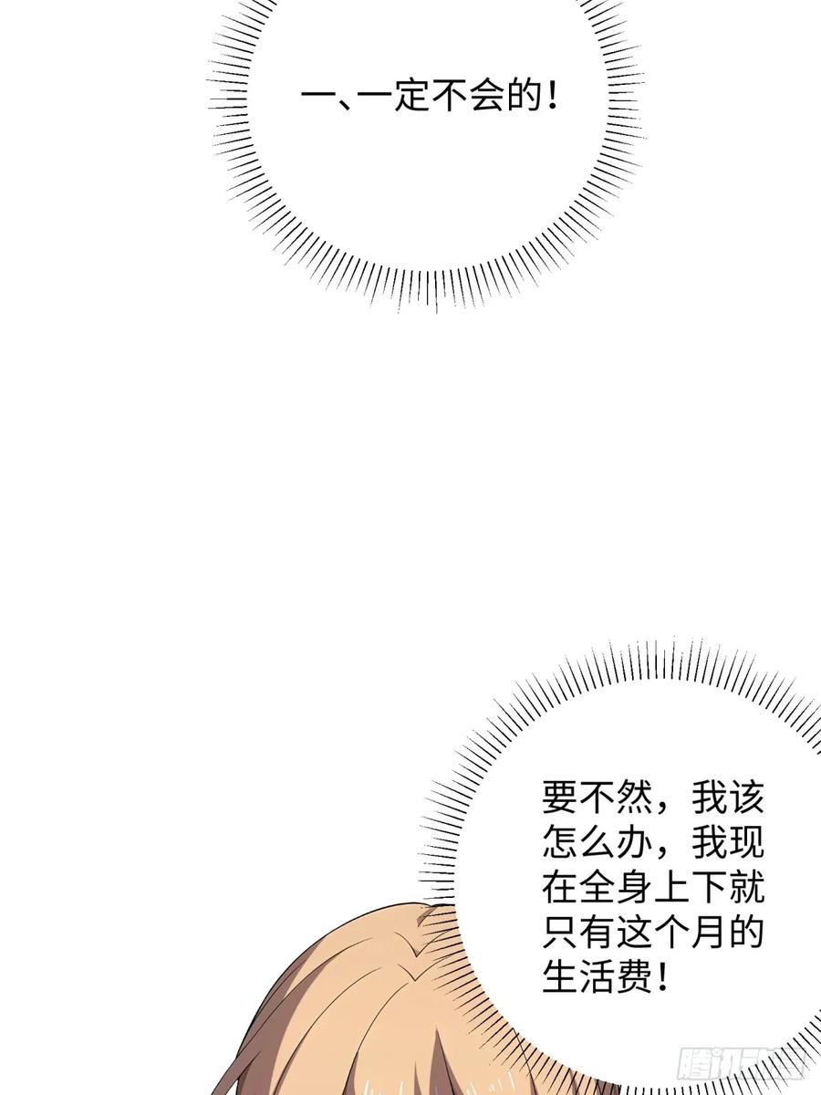 重生1998谈恋爱不如做大做强 第35话 第24页