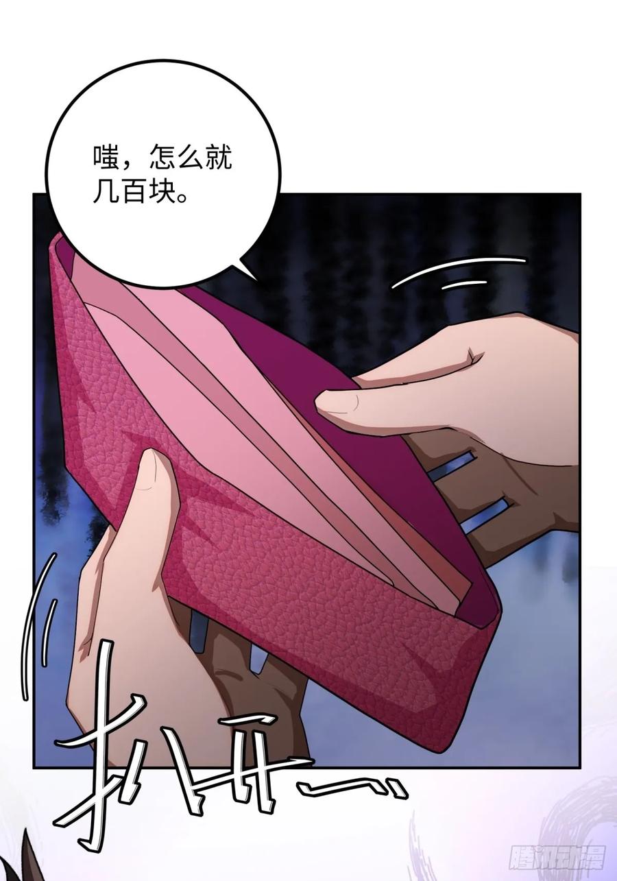 重生1998谈恋爱不如做大做强 第35话 第56页