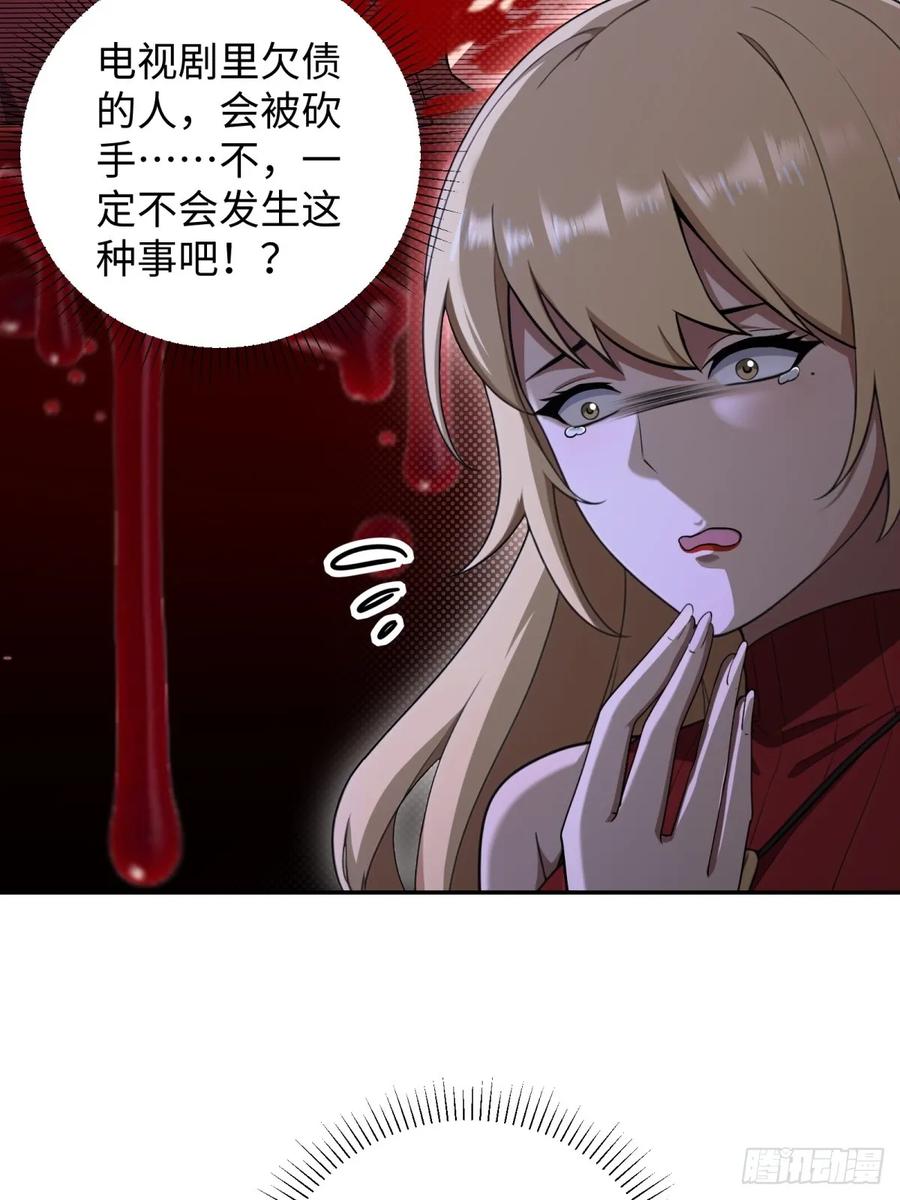 重生1998谈恋爱不如做大做强 第35话 第23页