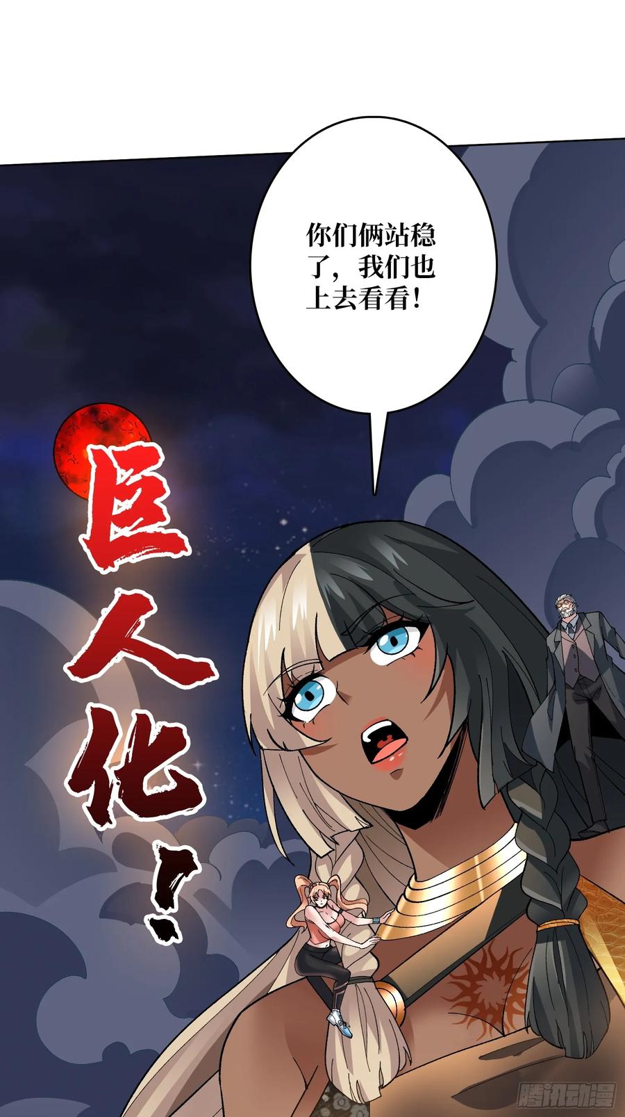 《无限转职：我能召唤满级女神》第37话 广寒仙宫 第17页