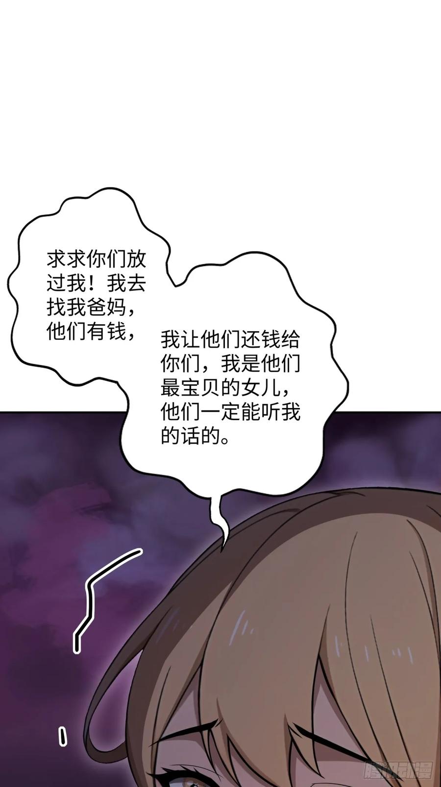 重生1998谈恋爱不如做大做强 第35话 第68页