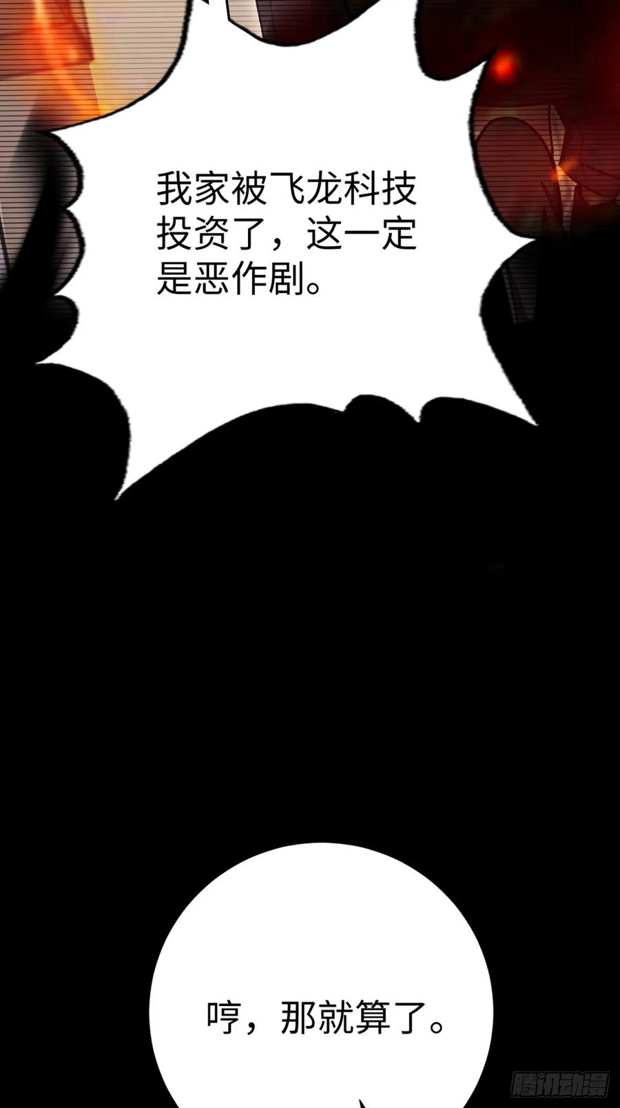 重生1998谈恋爱不如做大做强 第35话 第17页