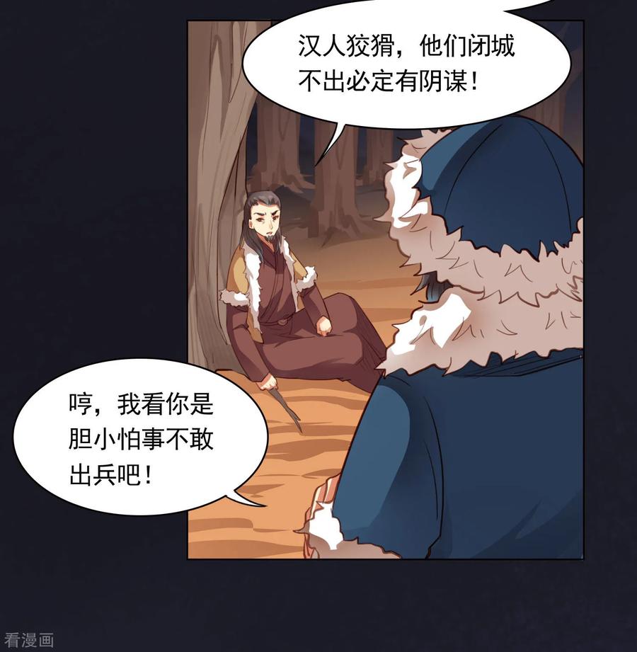 西凉曲 第45话 第14页