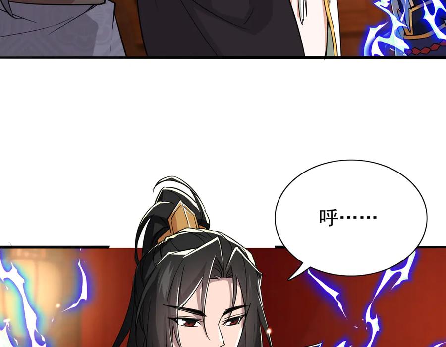 《玄幻：我的女帝徒弟要黑化》第39话 让我来说服她！ 第38页
