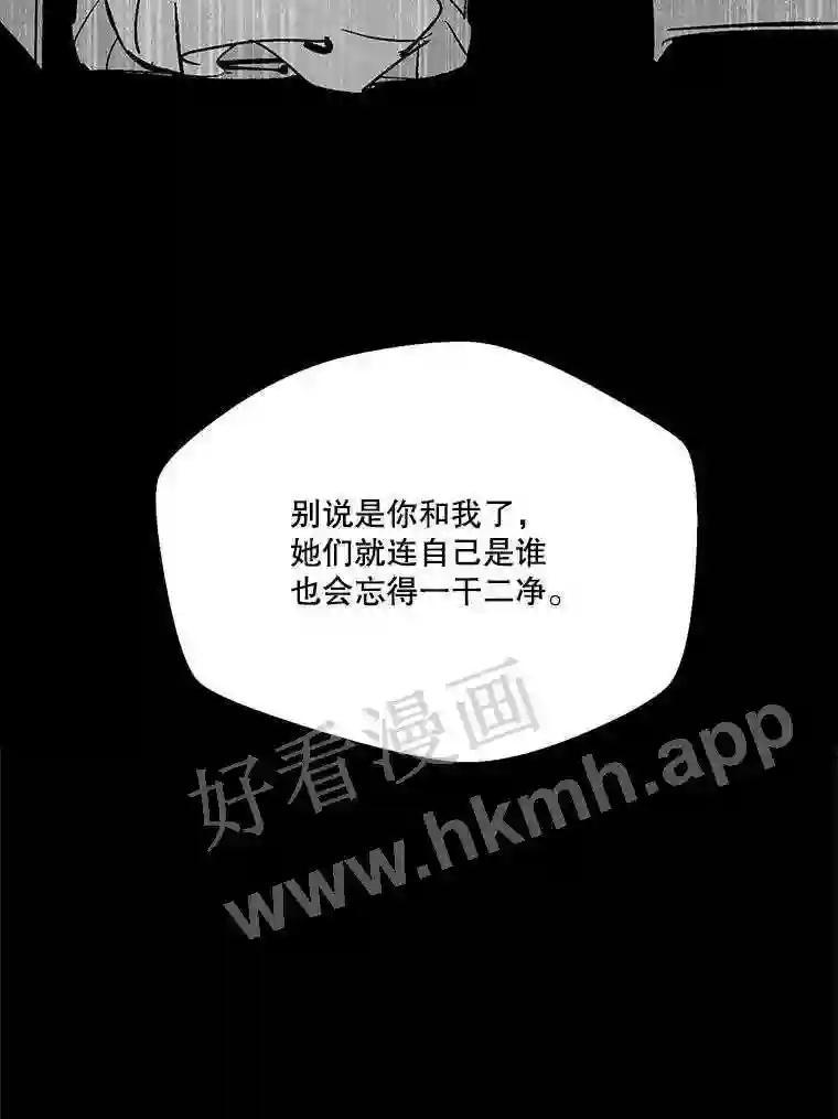 《记忆猎人》46.同盟提议 第95页