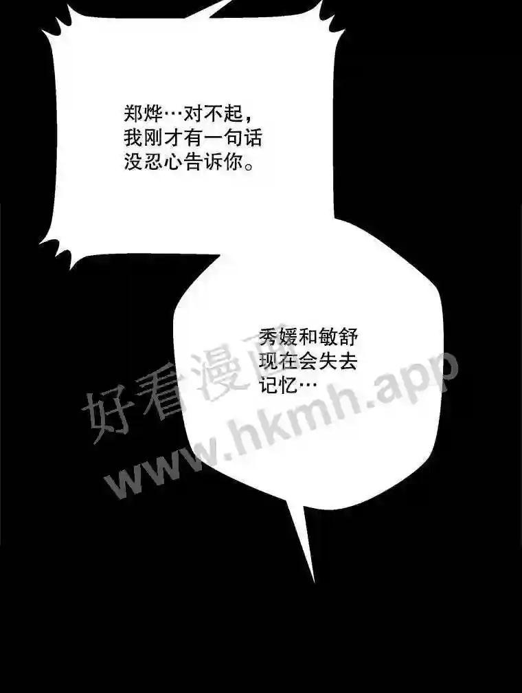 《记忆猎人》46.同盟提议 第93页
