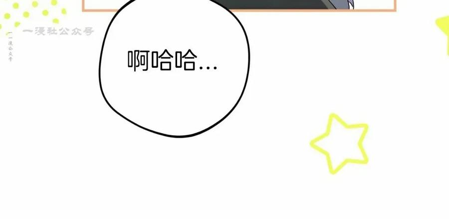 《青梅竹马要杀我》第48集 第20页