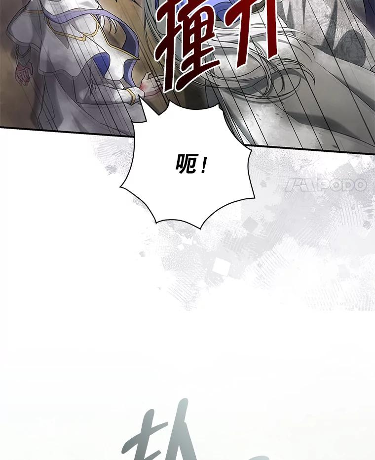 《被关在网游里了》48.圣女 第95页