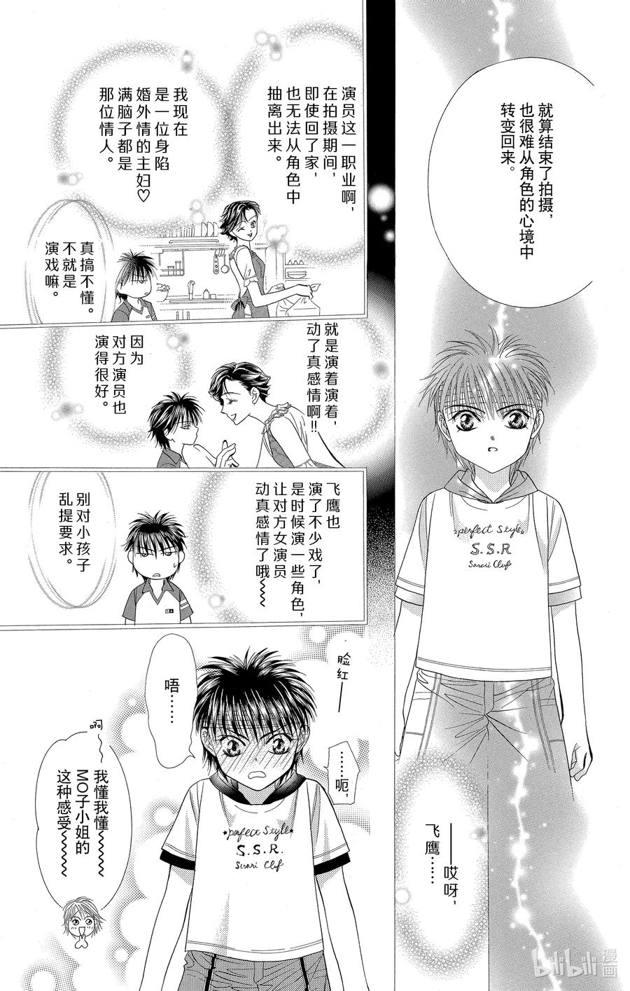 SKIP·BEAT！ (华丽的挑战) 50 惊愕风暴 第30页