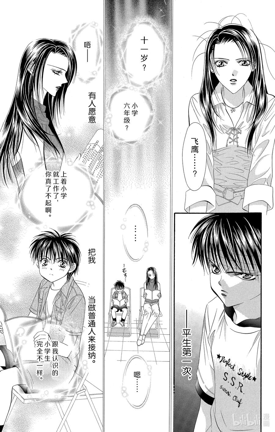 SKIP·BEAT！ (华丽的挑战) 50 惊愕风暴 第24页