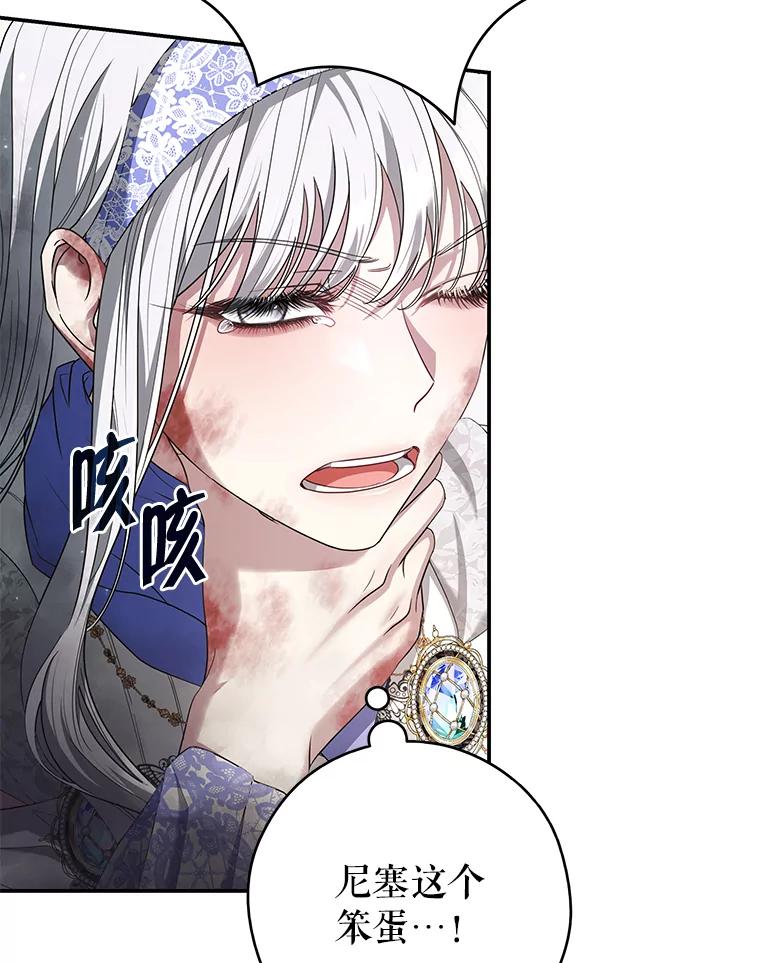 《被关在网游里了》48.圣女 第91页