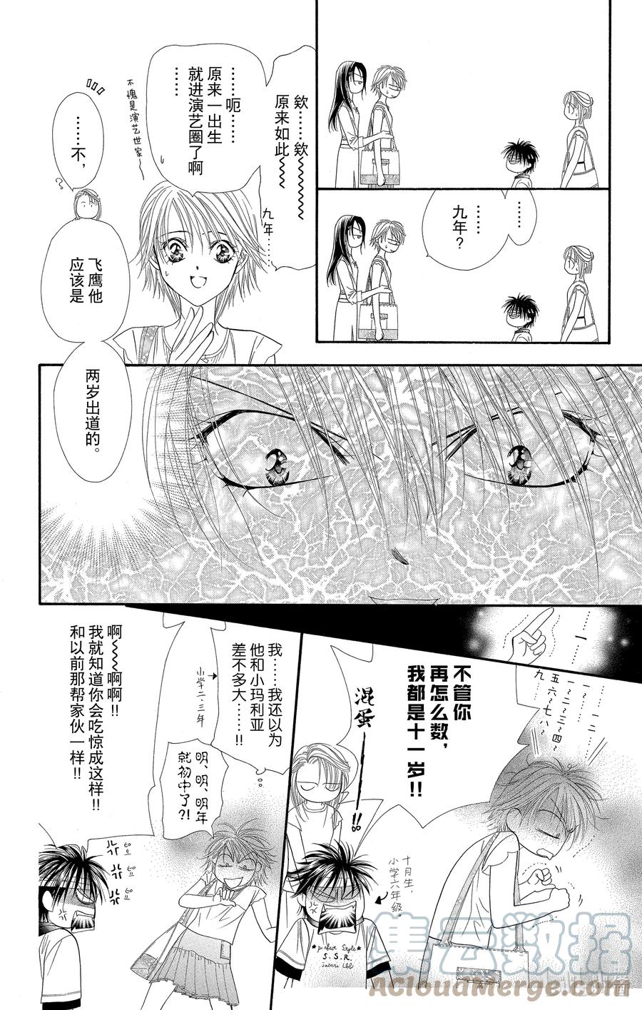 SKIP·BEAT！ (华丽的挑战) 50 惊愕风暴 第9页