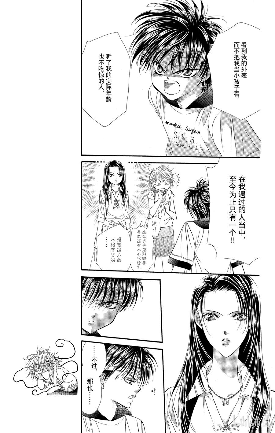 SKIP·BEAT！ (华丽的挑战) 50 惊愕风暴 第10页