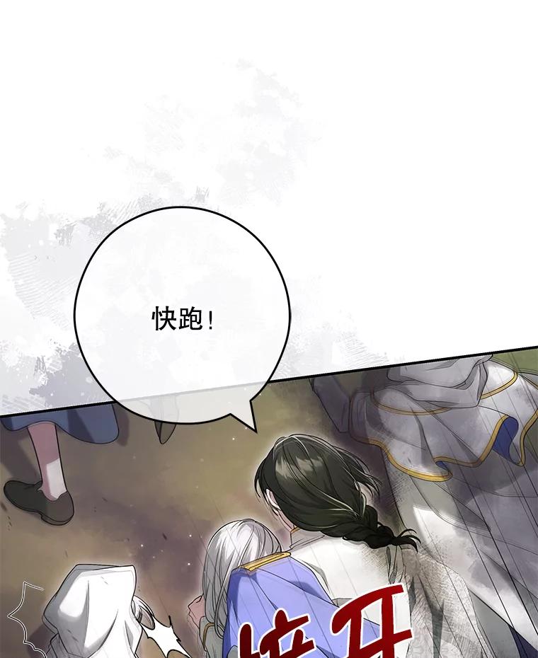 《被关在网游里了》48.圣女 第94页