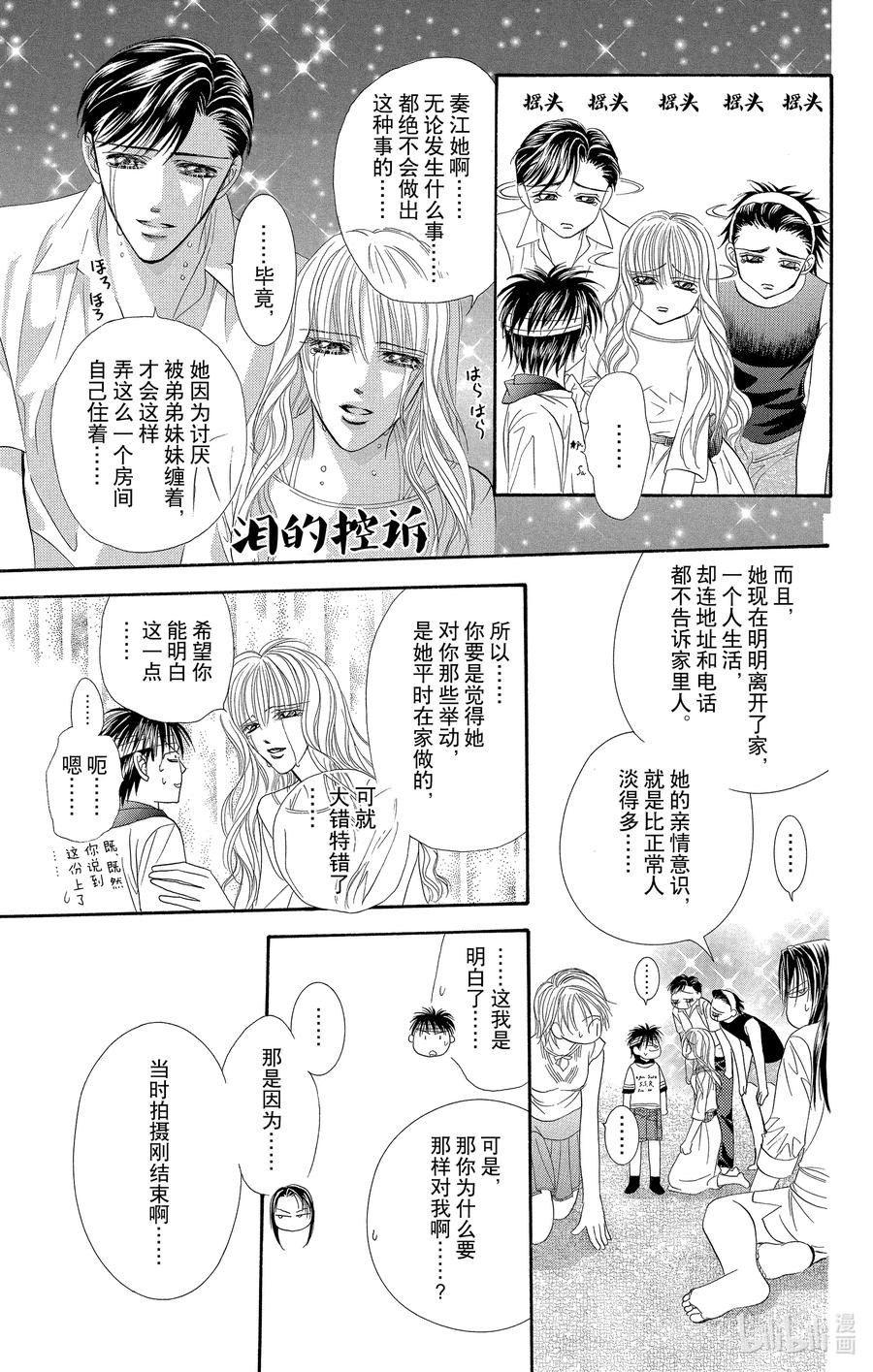 SKIP·BEAT！ (华丽的挑战) 50 惊愕风暴 第28页